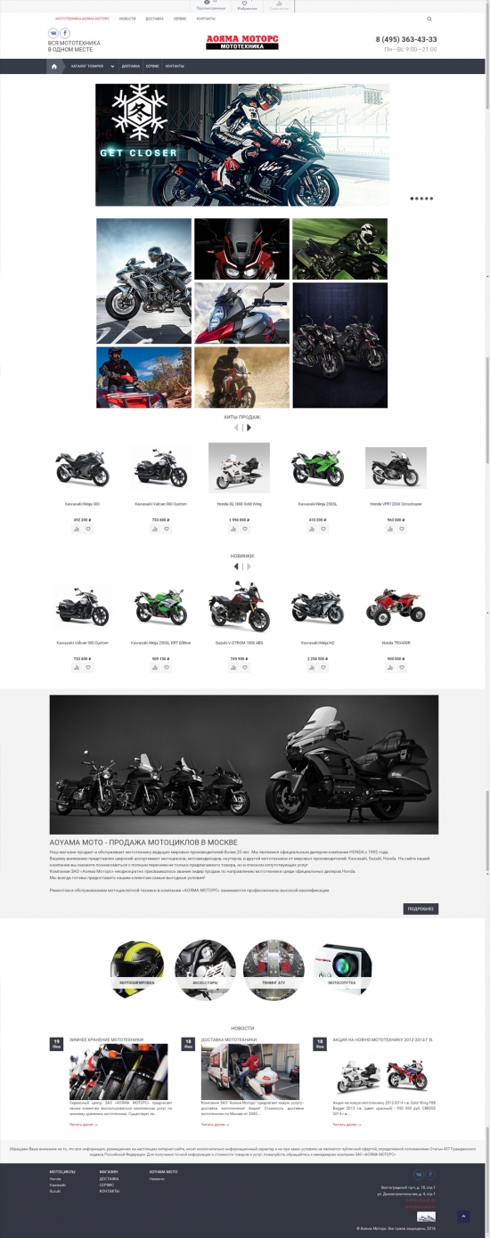 Разработка и продвижение дилерского сайта мототехники Honda, Kawasaki, Suzuki 