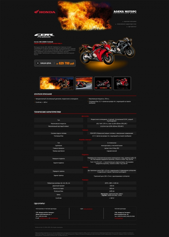 Создание лендинга мотоцикла Honda CBR1000RR Fireblade