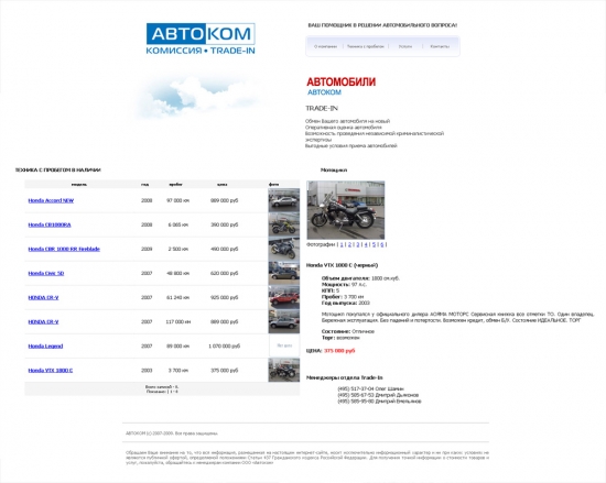 Сайт компании Автоком 
