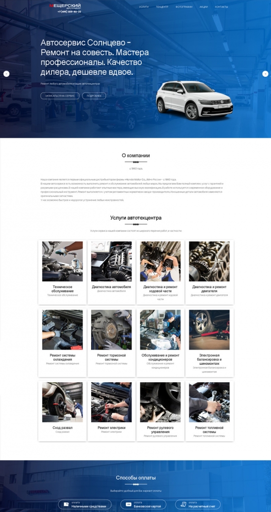 Создание и продвижение сайта компании по ремонту и обслуживанию автомобилей любых марок