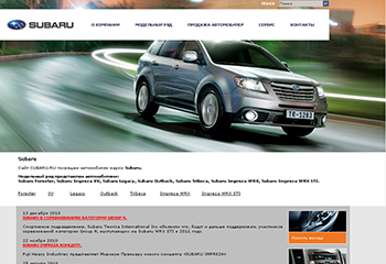 Создание сайта посвящен автомобилям марки Subaru.