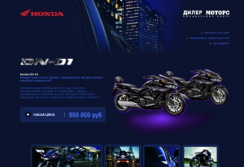 Создание лендинга мотоцикла Honda Honda DN-01